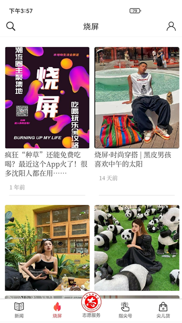 指尖app3