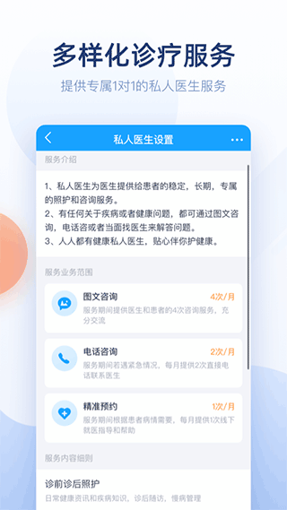 微脉医生3