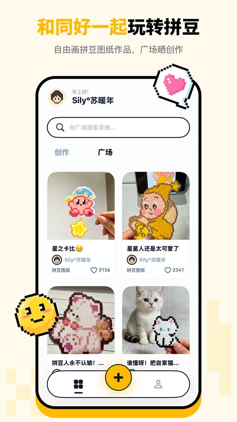 拼豆绘免费版4