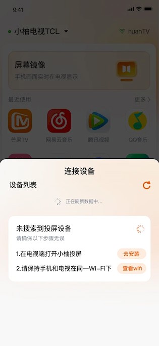 小柚投屏3
