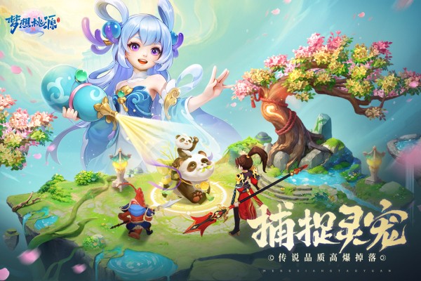 梦想桃源红包版4