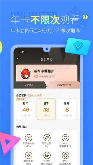 帮帮字幕翻译APP1
