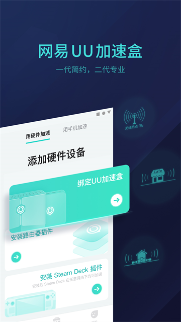 UU主机加速器官方版4