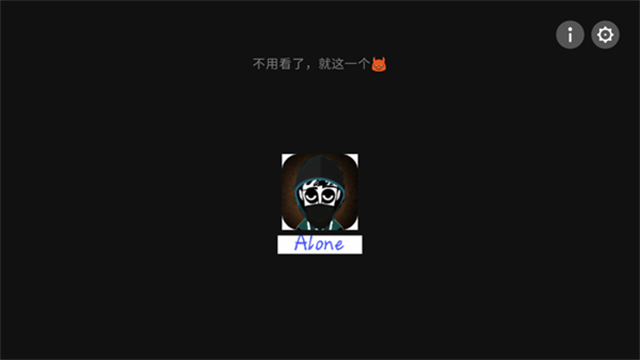 节奏盒子alone模组1