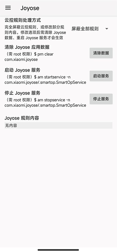 miui性能救星APP2