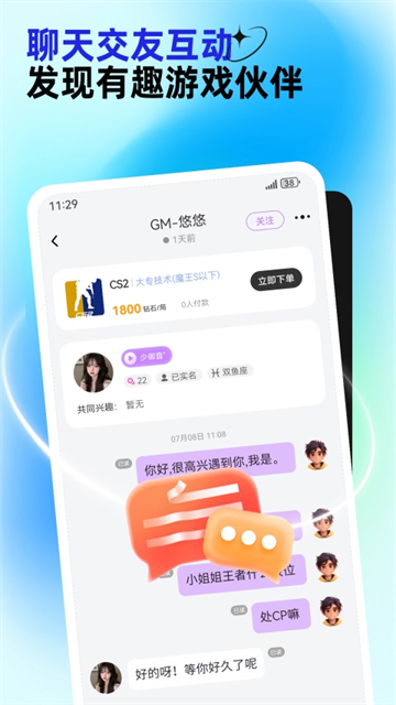 东东电竞App2