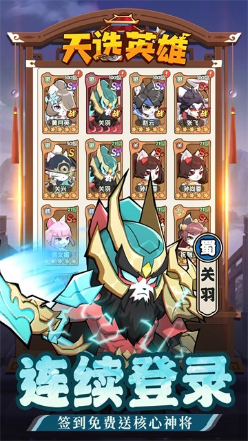 天选英雄3
