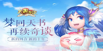 天书奇谈