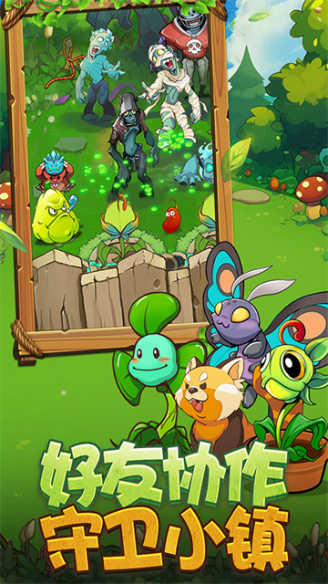 植物出击游戏3