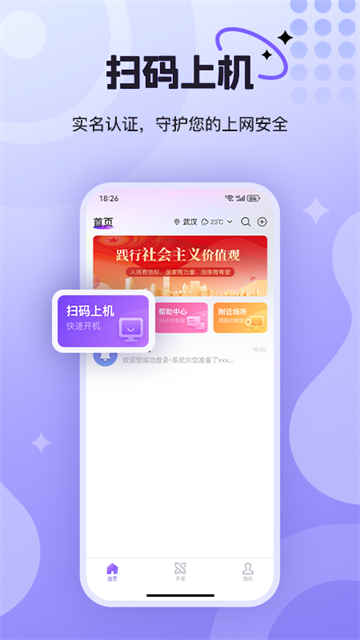 悦通行APP1