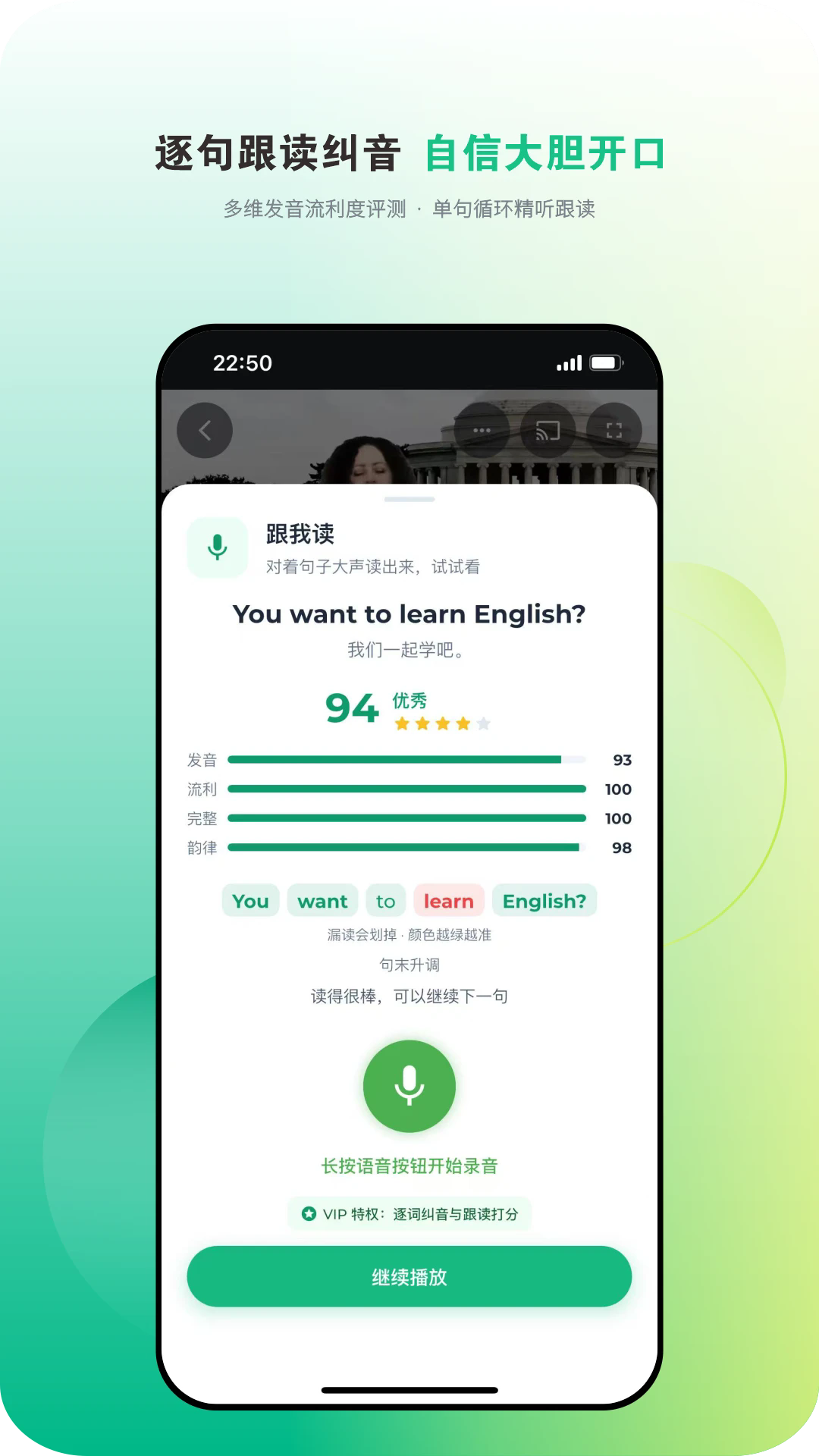 爱开口英语APP1