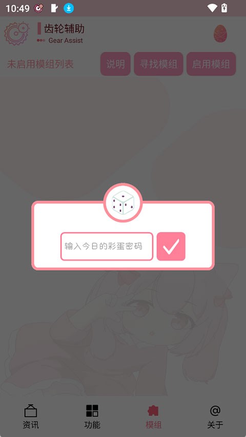 齿轮辅助4