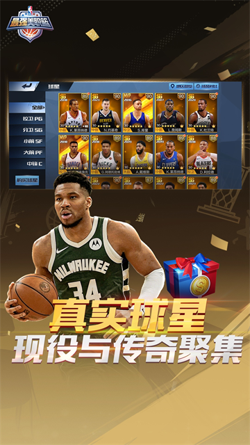 最强NBA4
