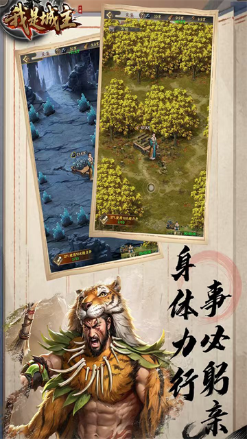 我是城主4