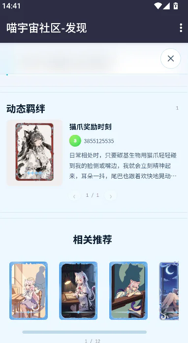喵宇宙社区APP1