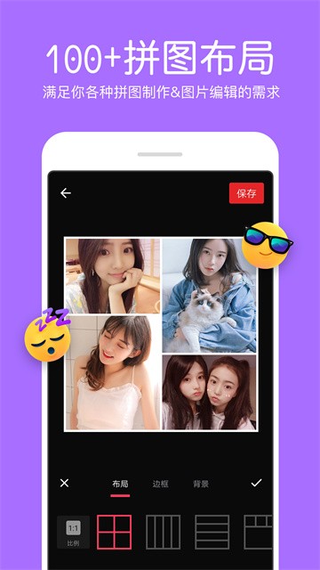 照片拼接编辑器app1