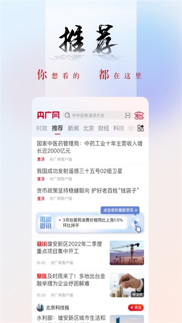 央广网正版1