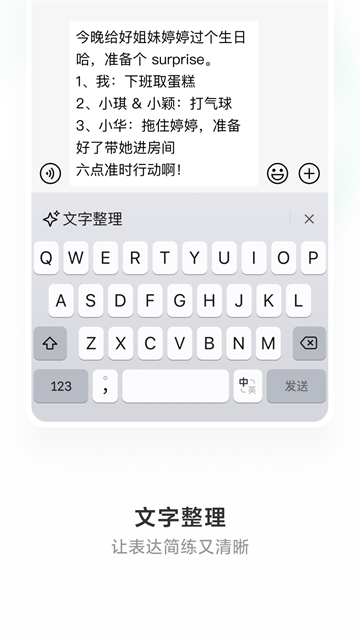 微信输入法app3