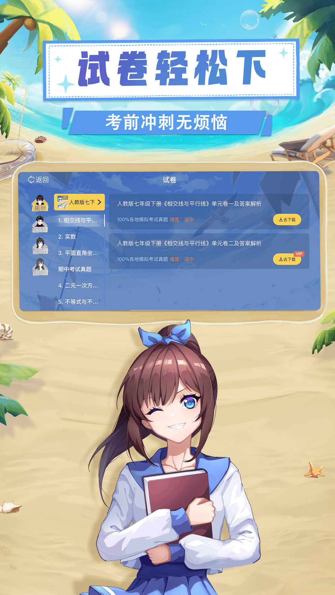 欧拉数理化APP2