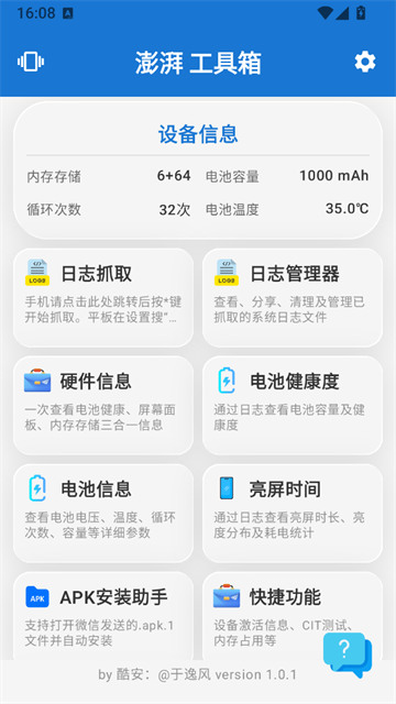 逸风工具箱3