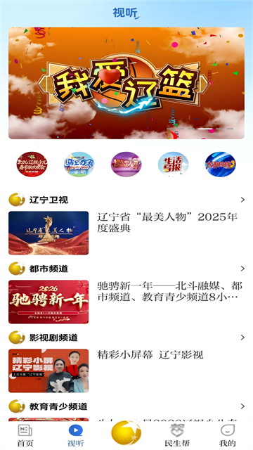 北斗融媒APP4
