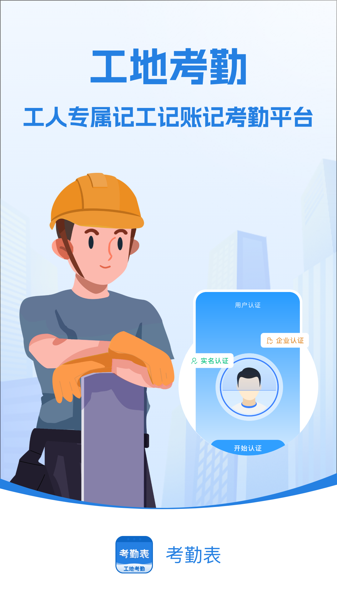 考勤表app3