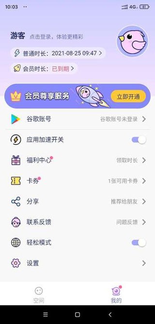 咕咕空间app安卓版1