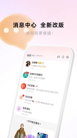 天虹购物超市2