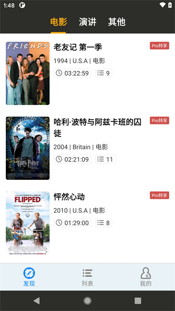 英语听听app3