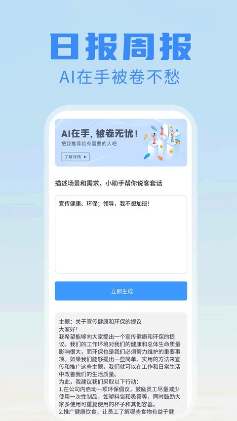 日报周报生成器app3