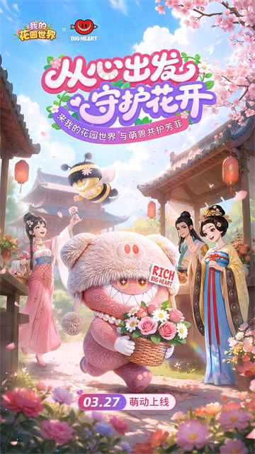 我的花园世界官方版3