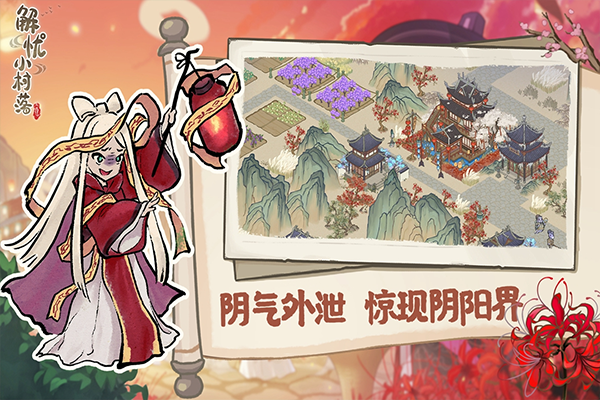 解忧小村落最新版2