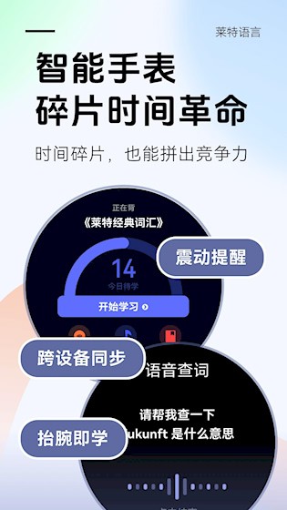 莱特德语学习背单词5