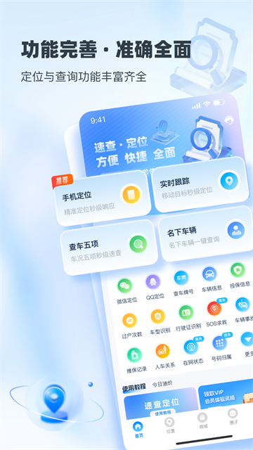 速查定位app4