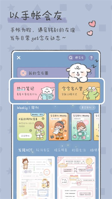 念念手帐4