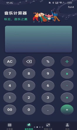手机免费智能计算器APP3