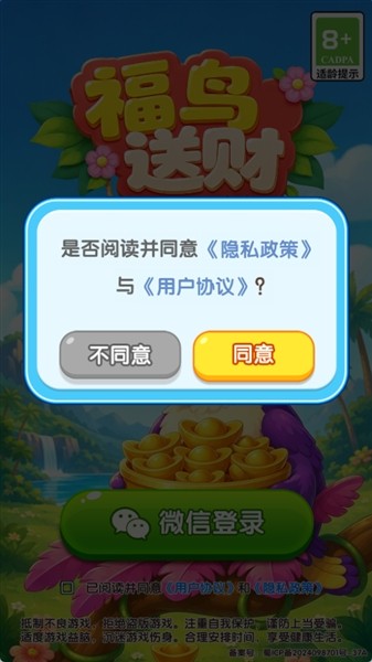 福鸟送财5