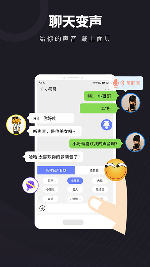 音魔变声器app1