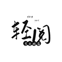 轻阅阅读安卓版