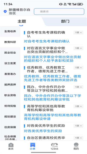 新服办app2