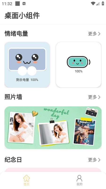 情绪电量app7