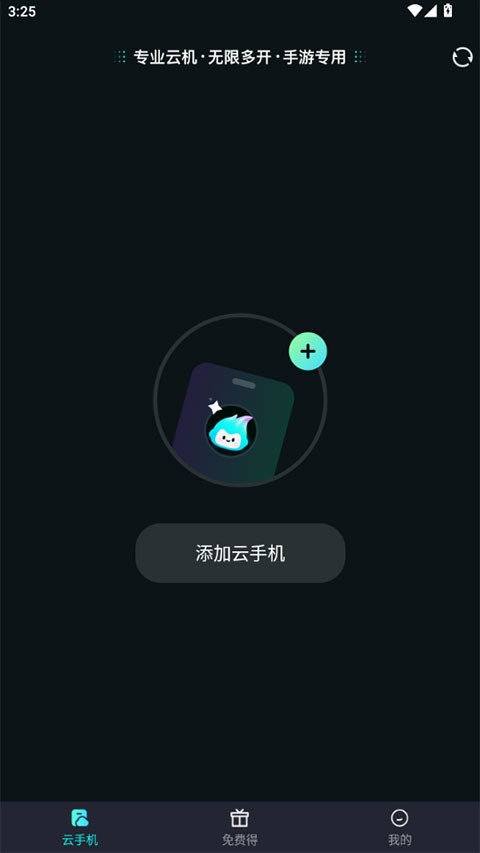 极光云手机APP1