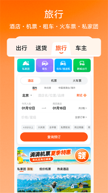 滴滴出行App3