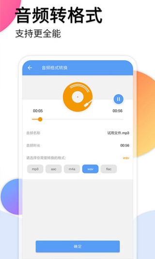 音频转文字app4