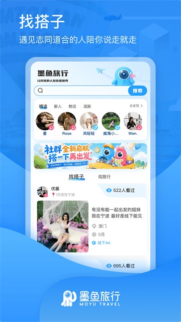 墨鱼旅行3