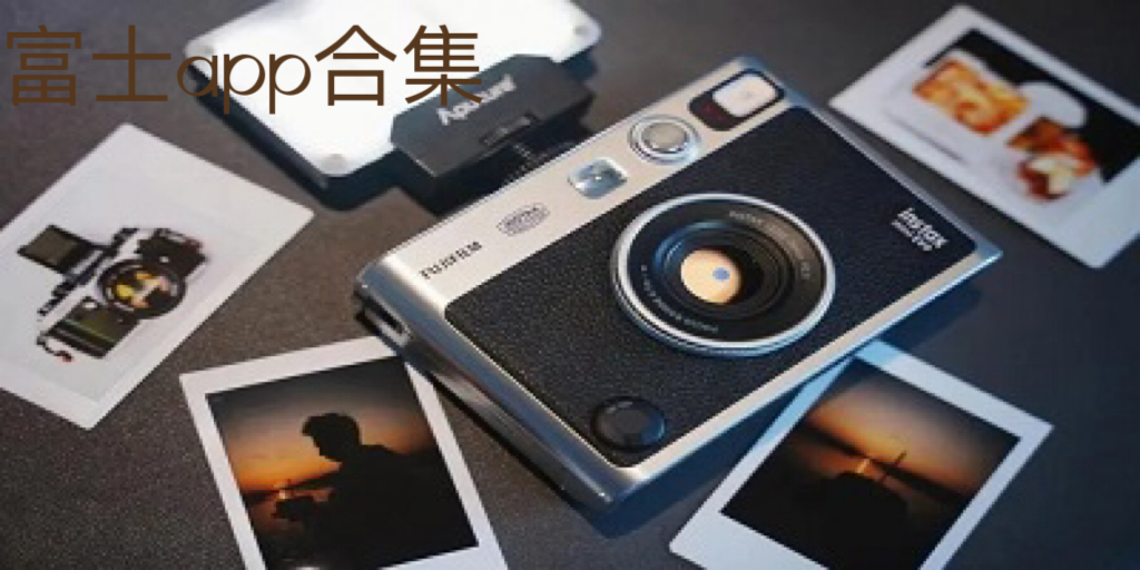 富士app