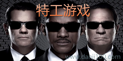 特工游戏