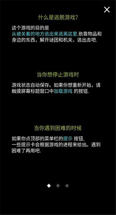 地下室逃脱3