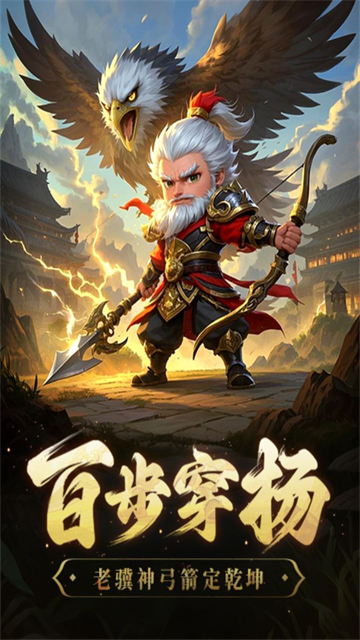 天天三国挂机版1