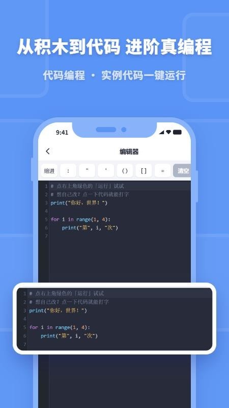 少儿编程助手免费版3